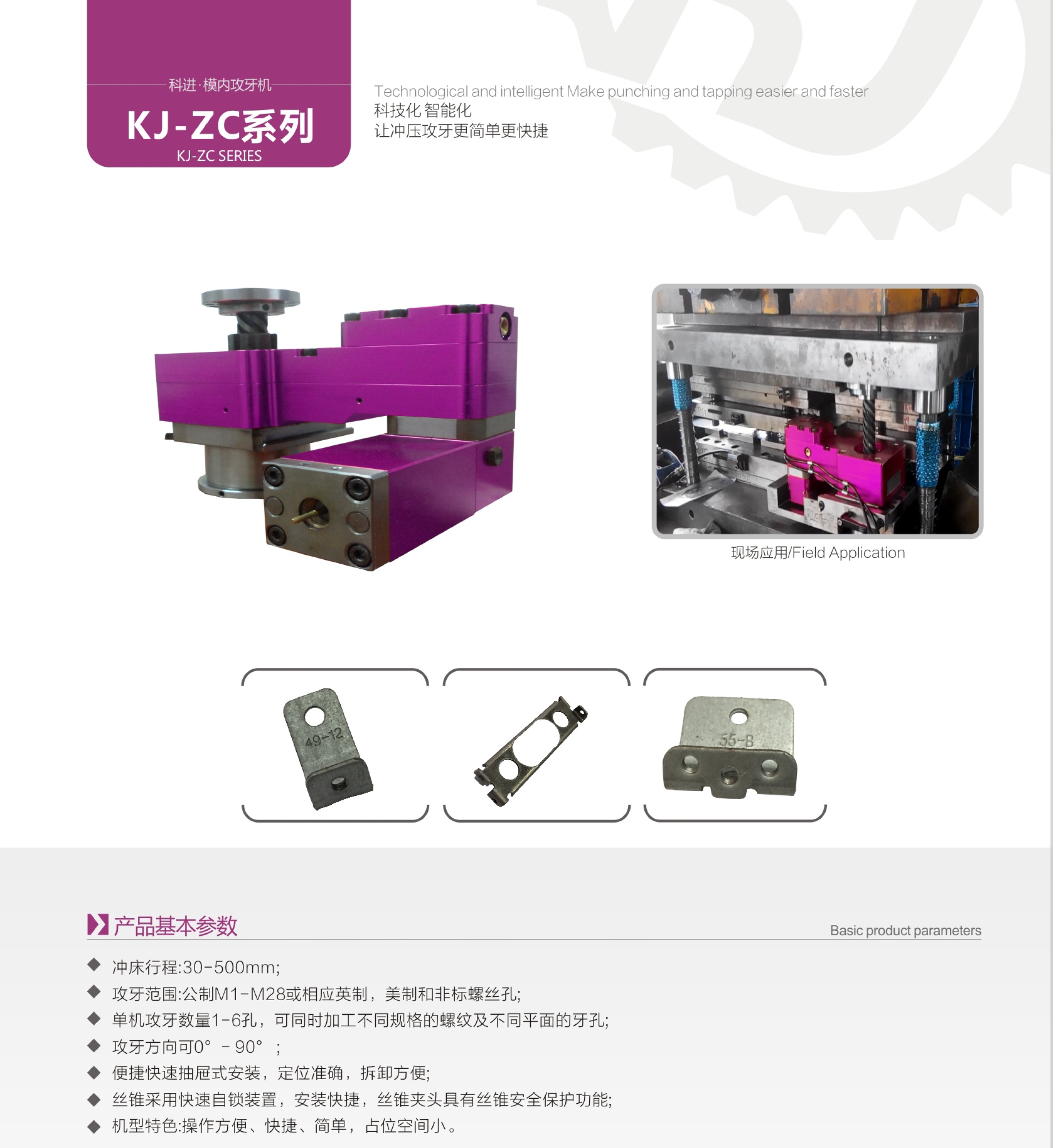 科进精密机械（最终定稿）-7_看图王.jpg